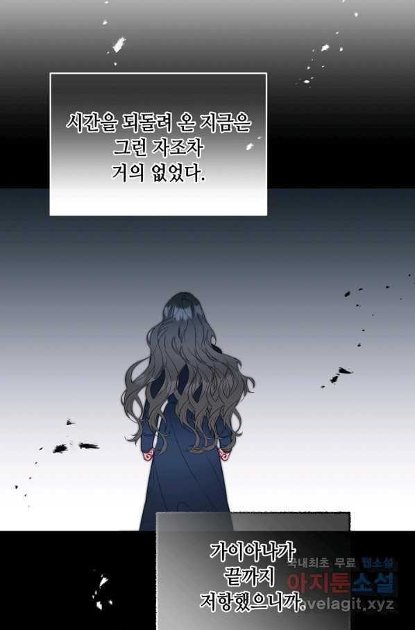 소설 속 악녀 황제가 되었다 121화 - 웹툰 이미지 94