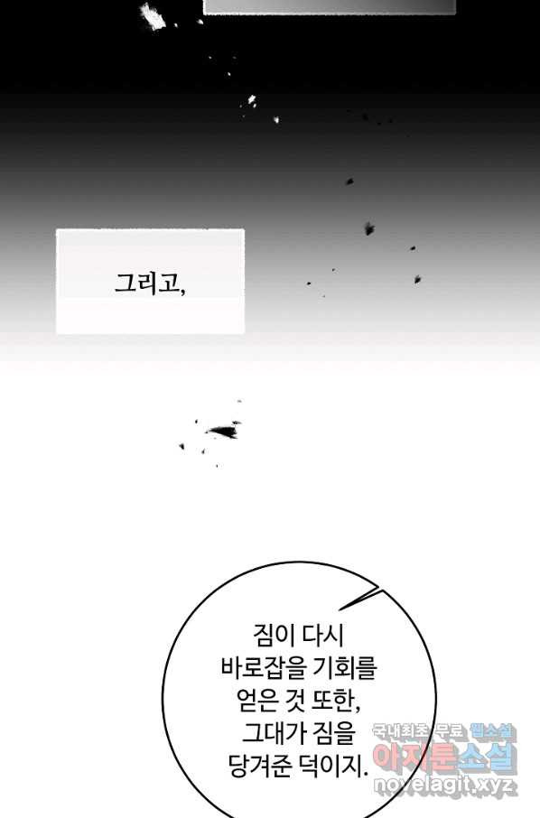 소설 속 악녀 황제가 되었다 121화 - 웹툰 이미지 95