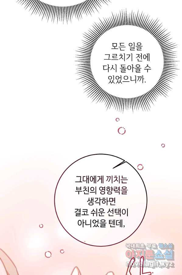 소설 속 악녀 황제가 되었다 121화 - 웹툰 이미지 97