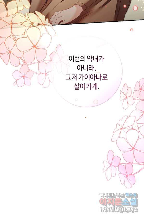 소설 속 악녀 황제가 되었다 121화 - 웹툰 이미지 104