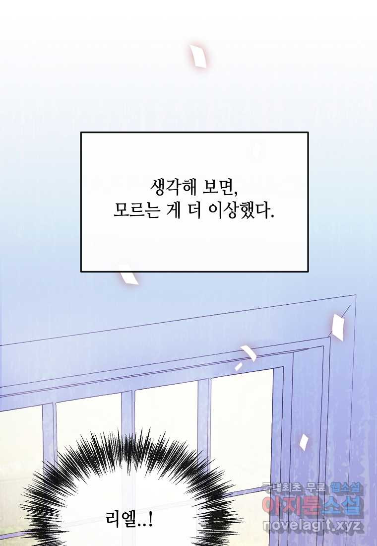 착한 언니는 없다 1화 - 웹툰 이미지 1