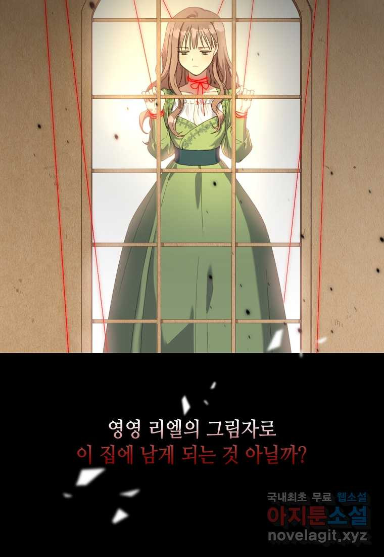 착한 언니는 없다 1화 - 웹툰 이미지 68