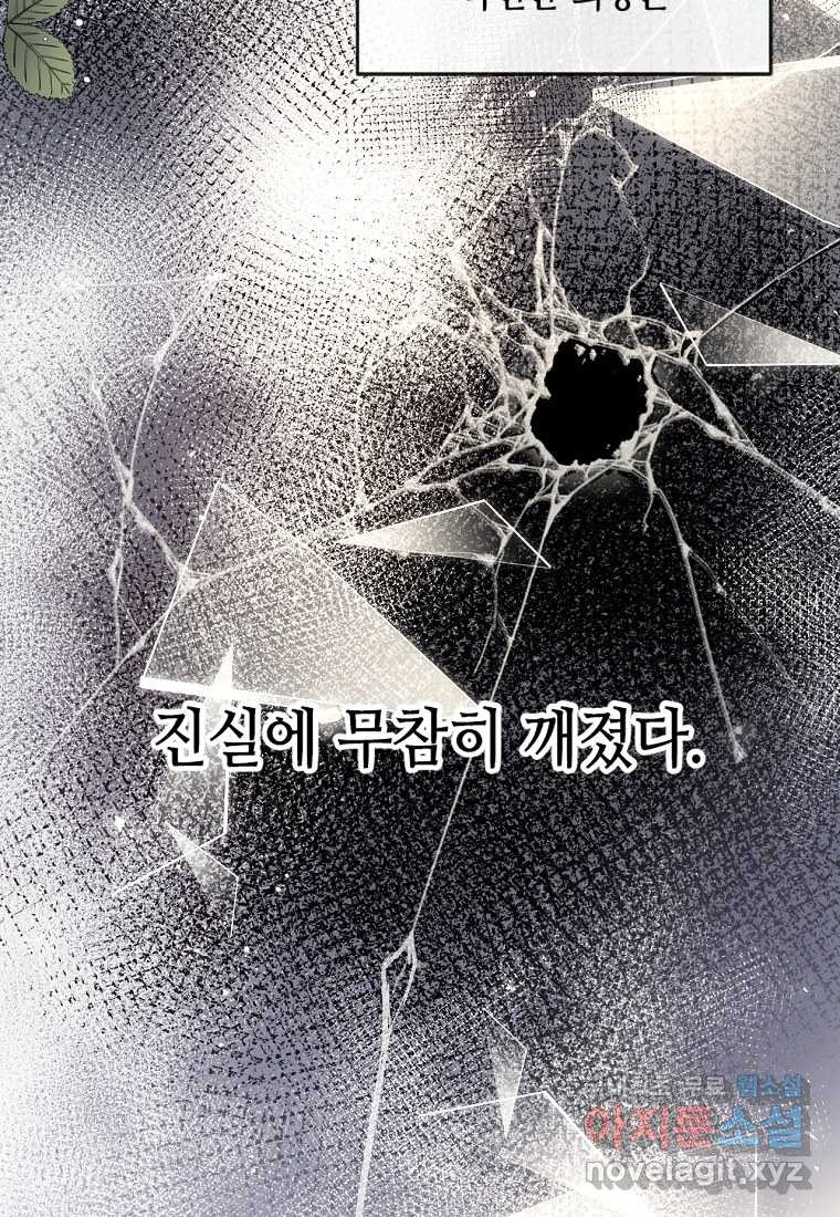 착한 언니는 없다 2화 - 웹툰 이미지 52