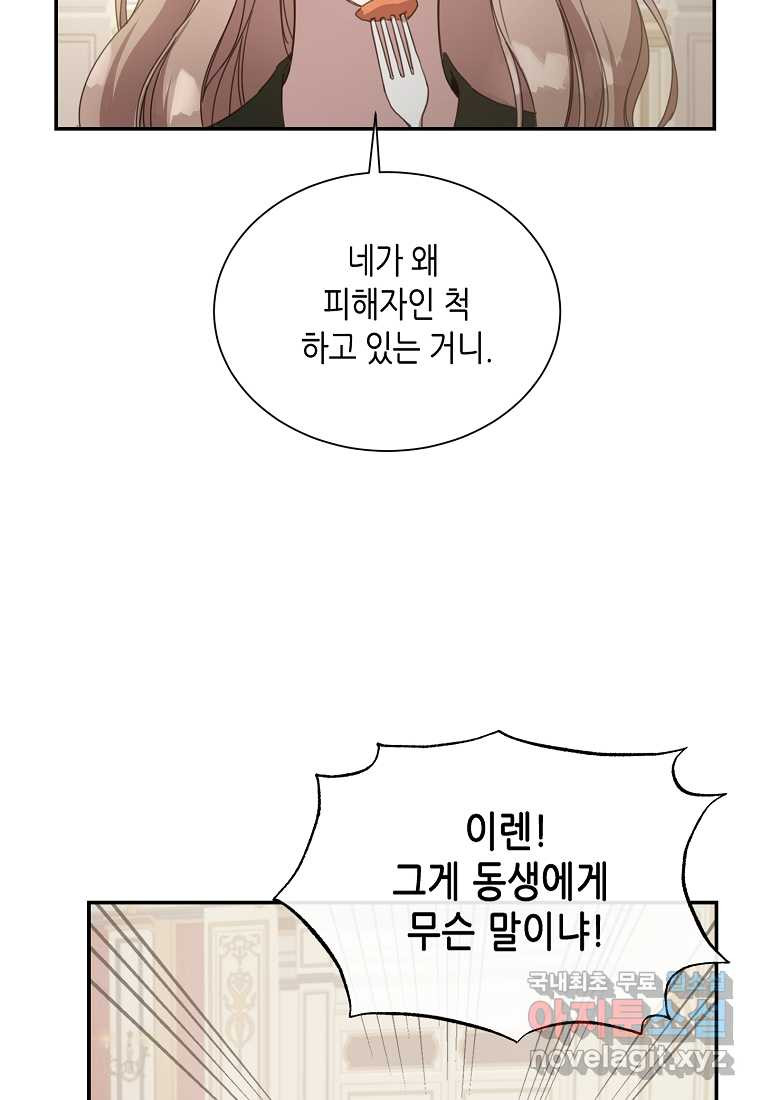 착한 언니는 없다 3화 - 웹툰 이미지 28