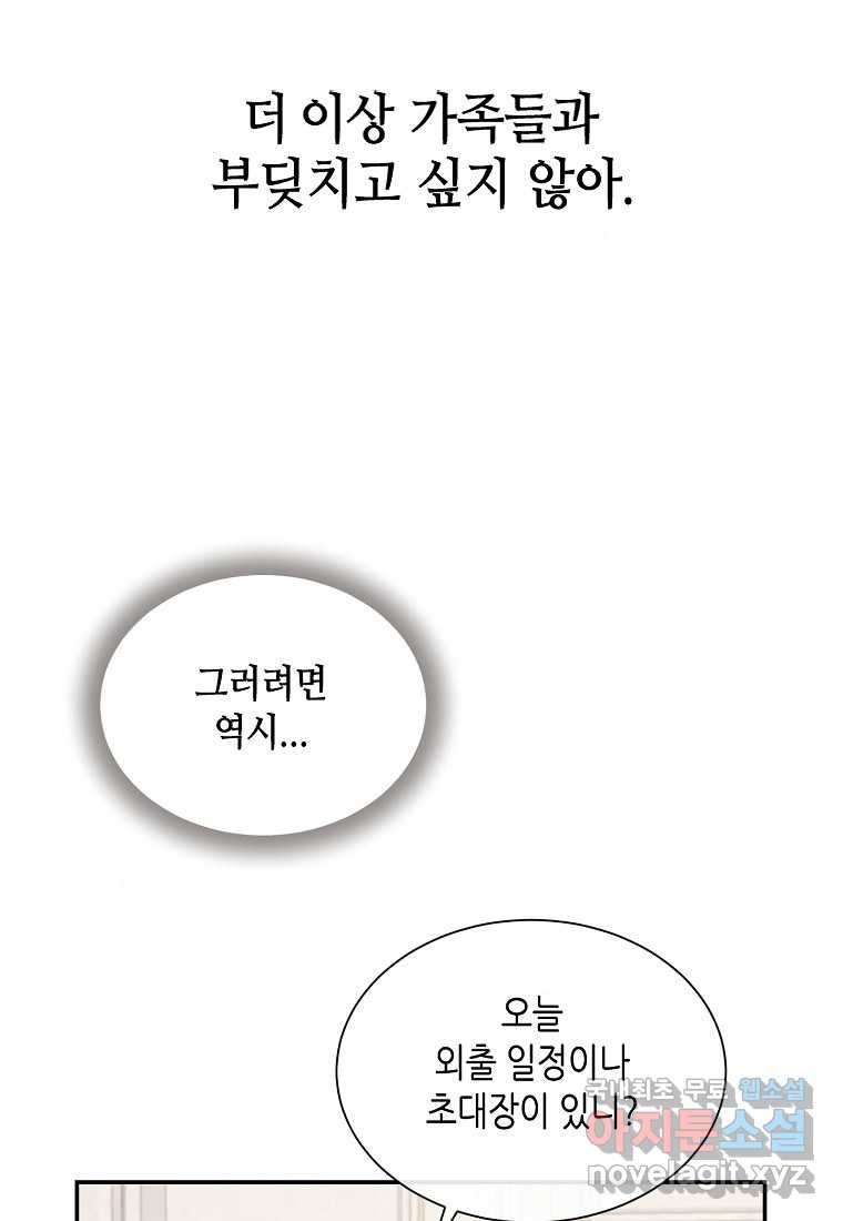 착한 언니는 없다 3화 - 웹툰 이미지 43