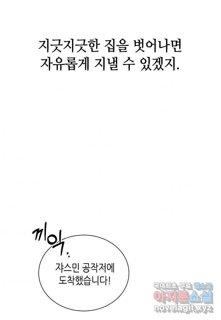 착한 언니는 없다 3화 - 웹툰 이미지 83