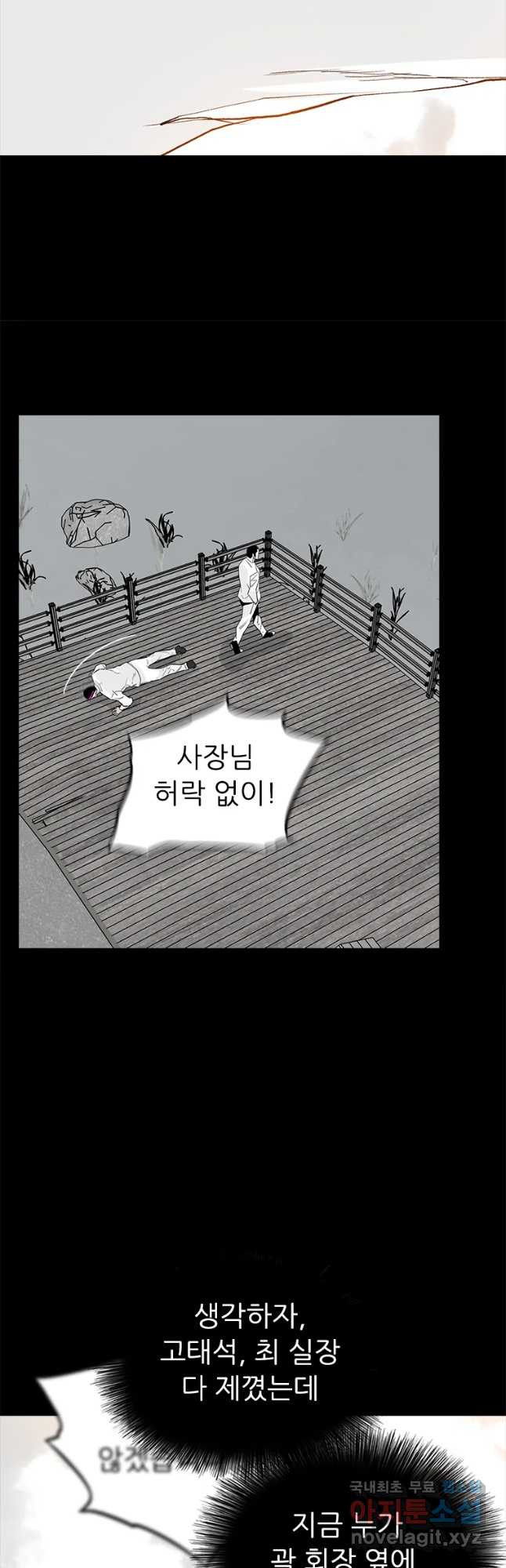 살어리랏다 시즌2 23화 - 웹툰 이미지 4