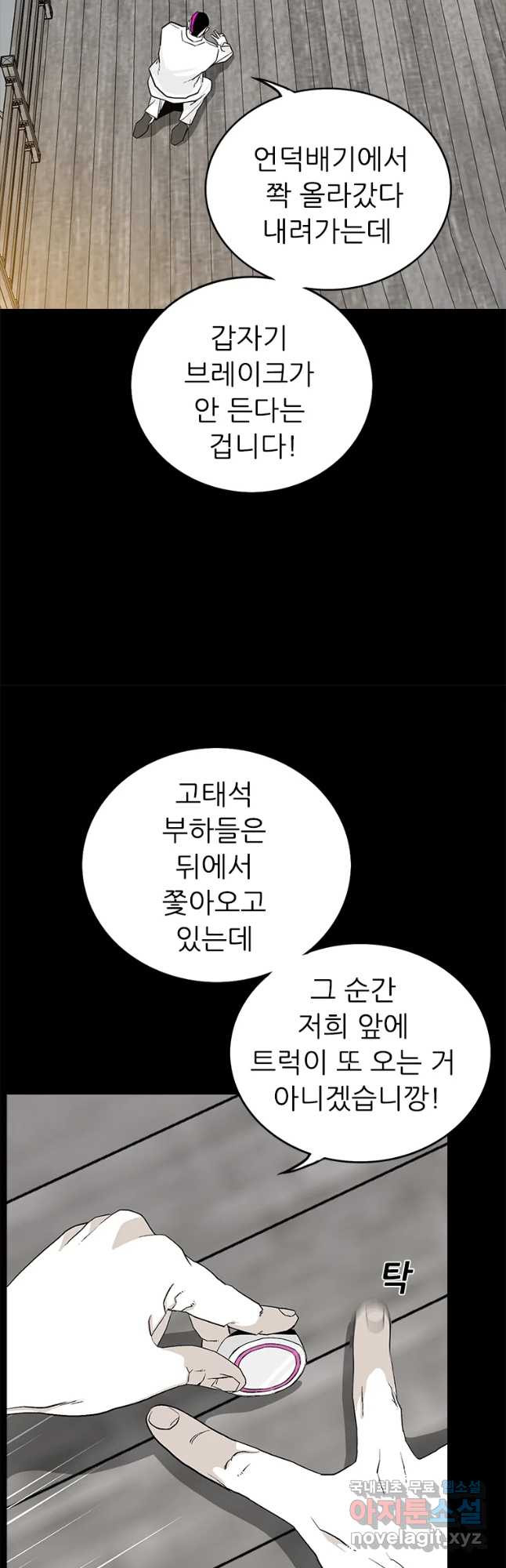 살어리랏다 시즌2 23화 - 웹툰 이미지 9