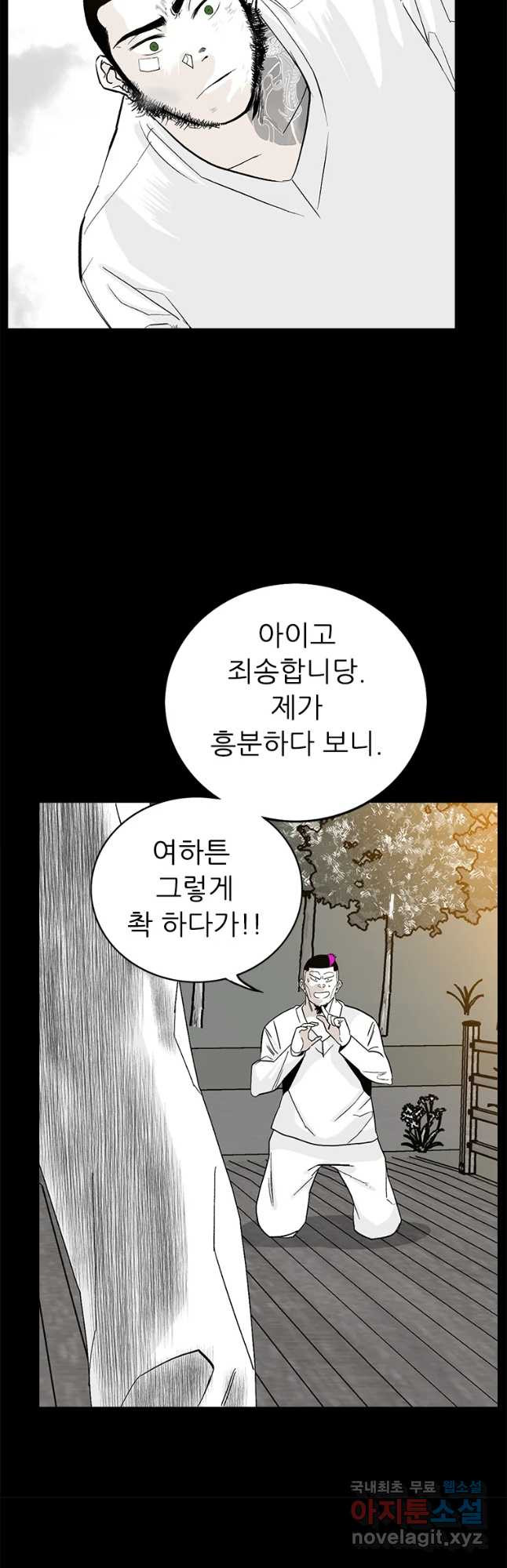 살어리랏다 시즌2 23화 - 웹툰 이미지 14