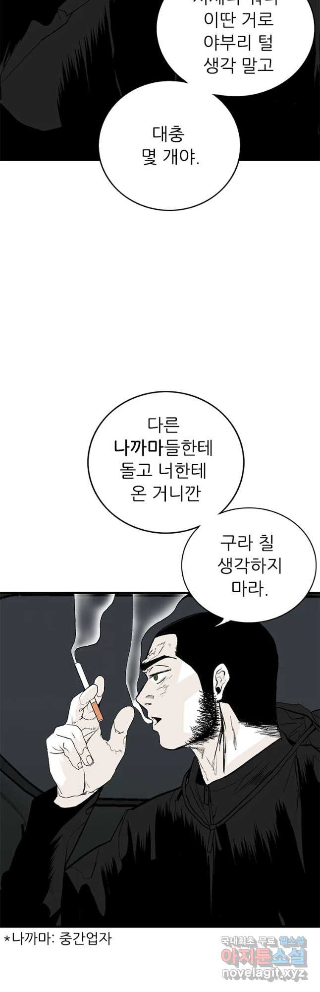 살어리랏다 시즌2 23화 - 웹툰 이미지 32