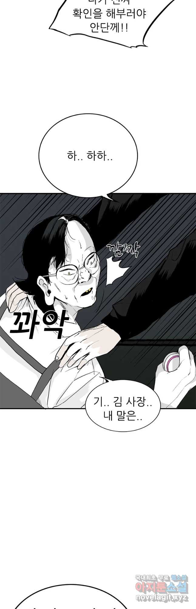 살어리랏다 시즌2 23화 - 웹툰 이미지 38