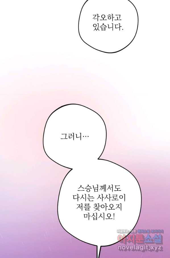 공주, 선비를 탐하다 71화 - 웹툰 이미지 26