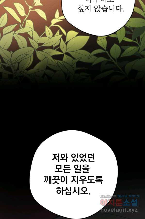 공주, 선비를 탐하다 71화 - 웹툰 이미지 32