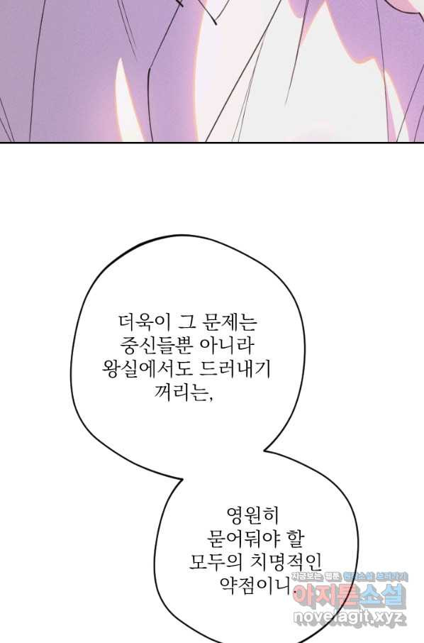 공주, 선비를 탐하다 71화 - 웹툰 이미지 104