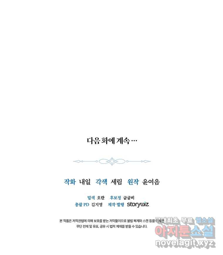 착한 언니는 없다 5화 - 웹툰 이미지 74