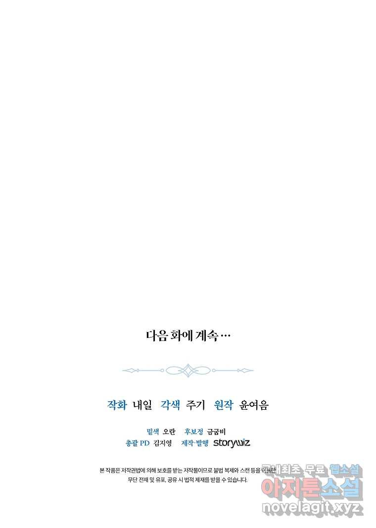 착한 언니는 없다 7화 - 웹툰 이미지 65