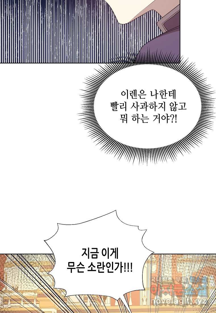 착한 언니는 없다 11화 - 웹툰 이미지 15