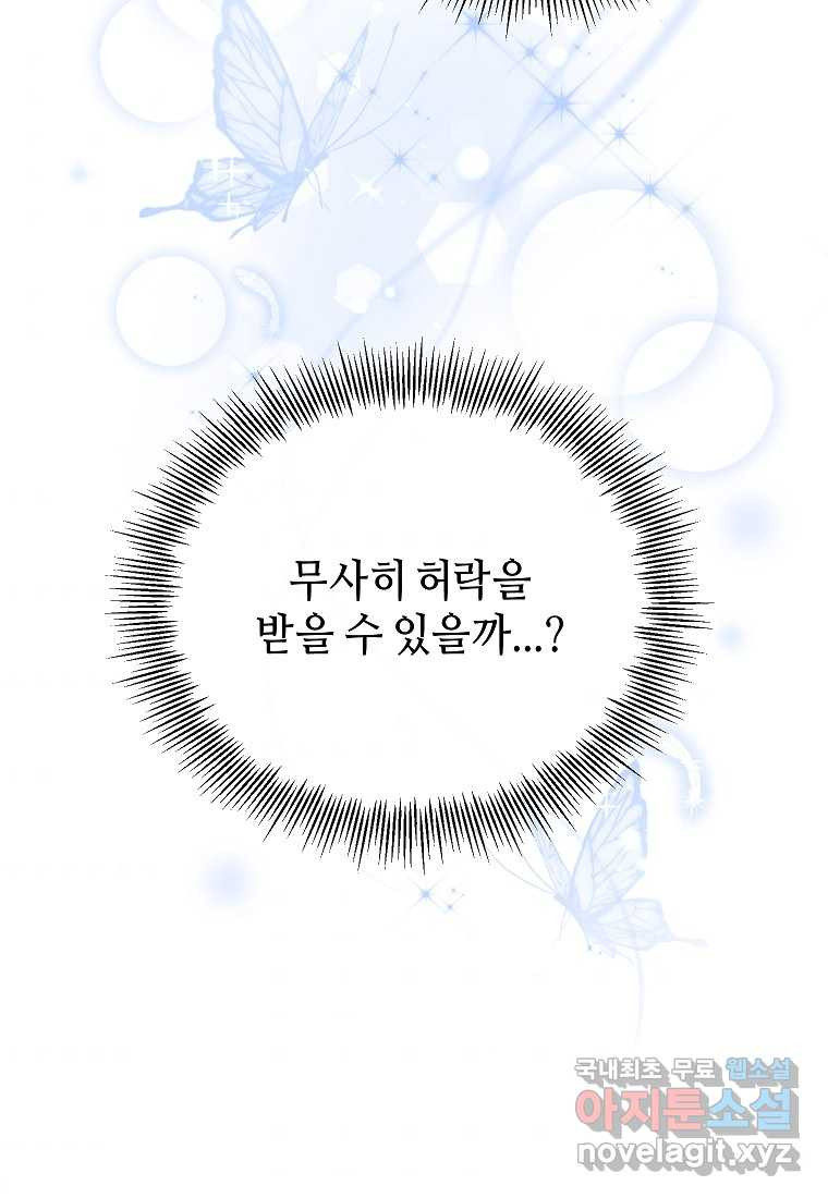 착한 언니는 없다 12화 - 웹툰 이미지 42