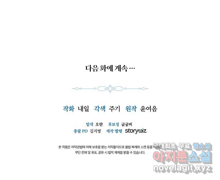 착한 언니는 없다 12화 - 웹툰 이미지 88