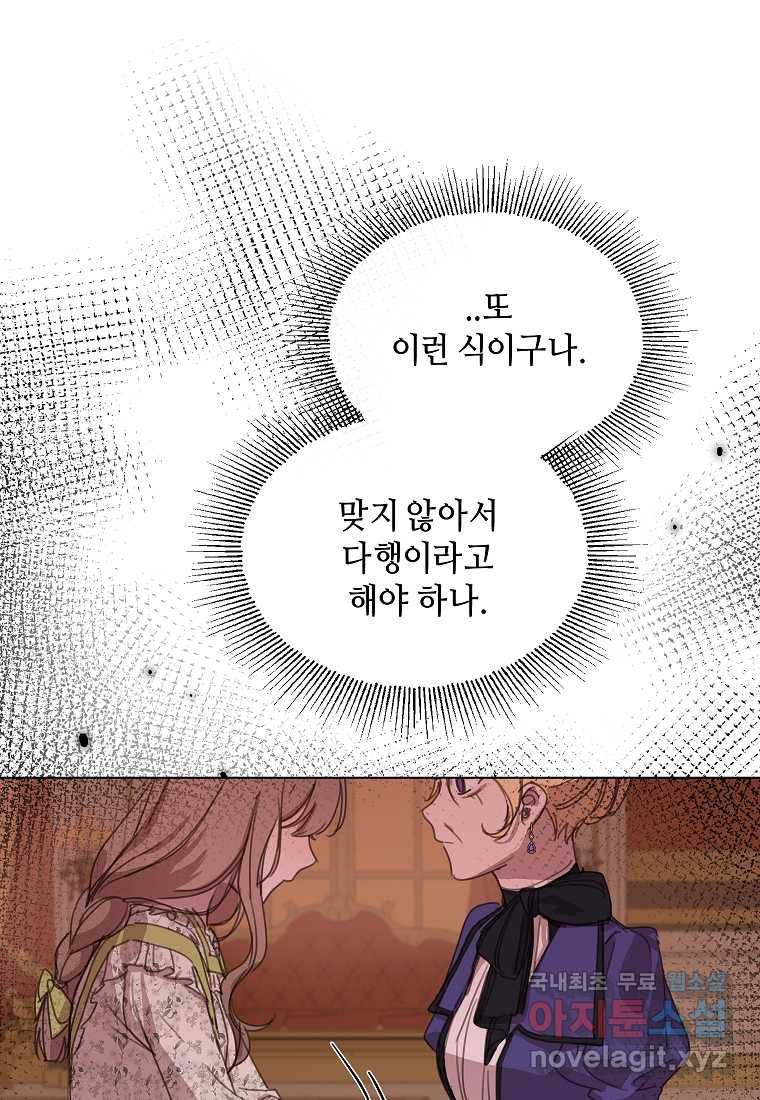 착한 언니는 없다 15화 - 웹툰 이미지 46