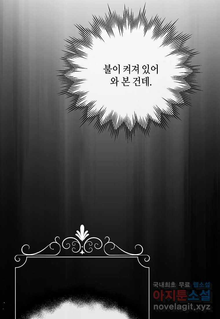 착한 언니는 없다 15화 - 웹툰 이미지 73