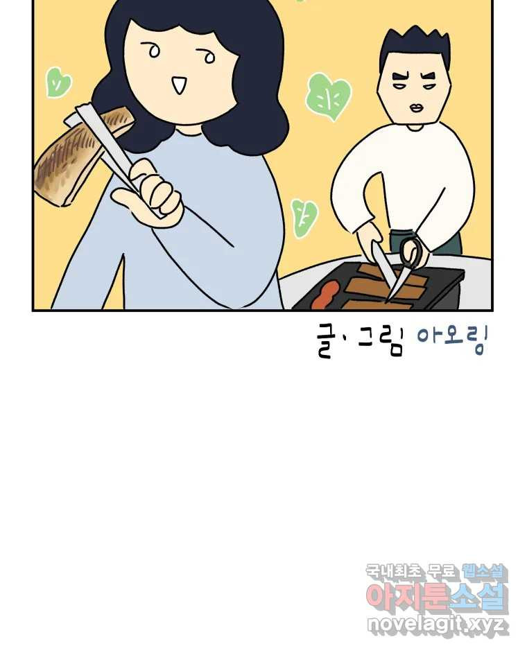 아오링 도쿄 25화 삼겹살을 구울 때 우리가 이야기하는 것 - 웹툰 이미지 2