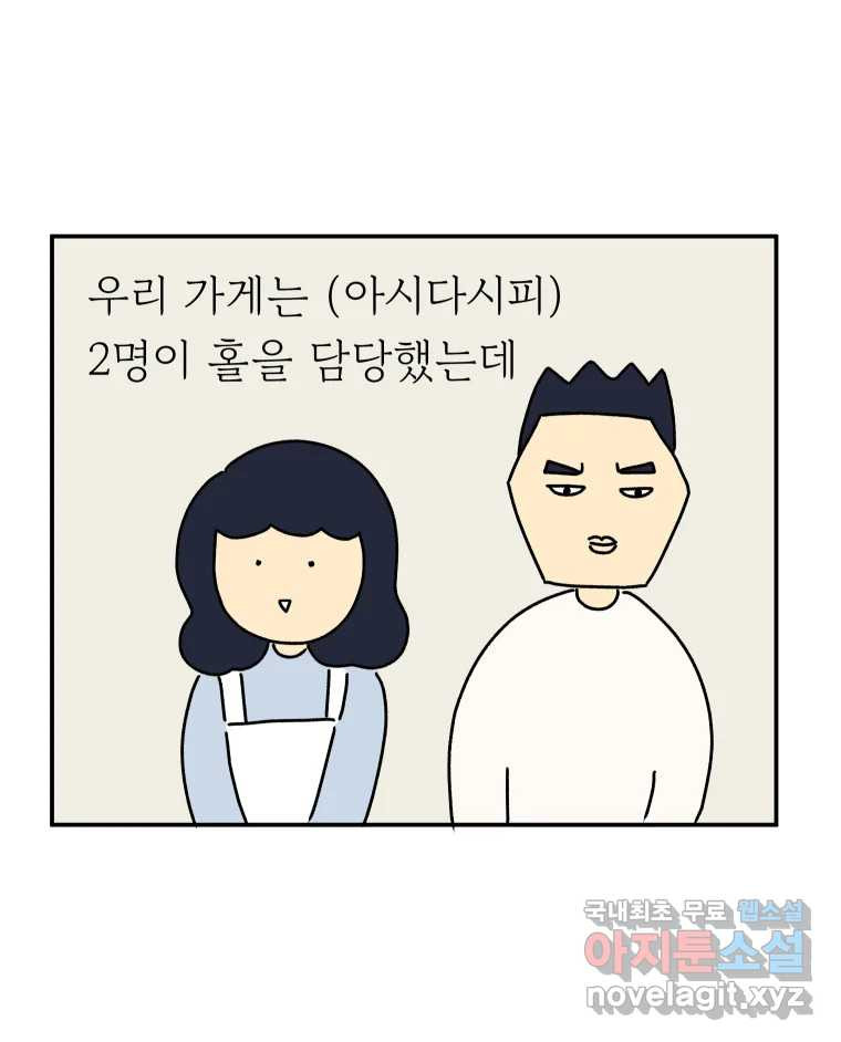 아오링 도쿄 25화 삼겹살을 구울 때 우리가 이야기하는 것 - 웹툰 이미지 3