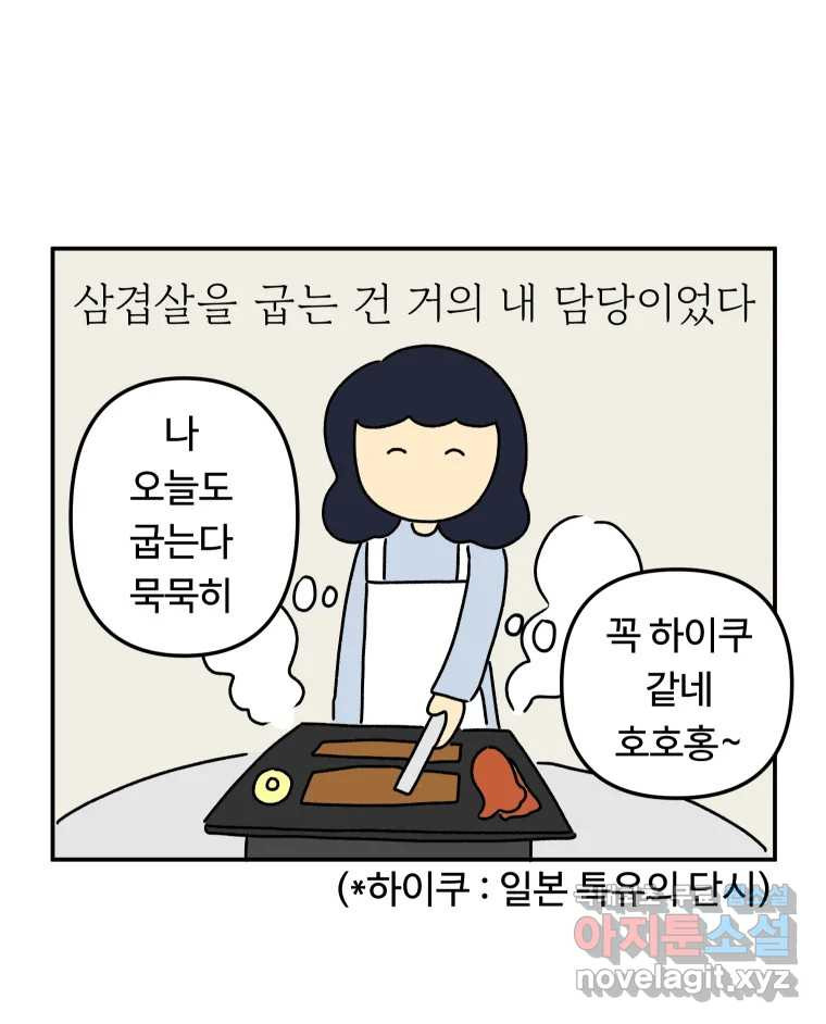 아오링 도쿄 25화 삼겹살을 구울 때 우리가 이야기하는 것 - 웹툰 이미지 4