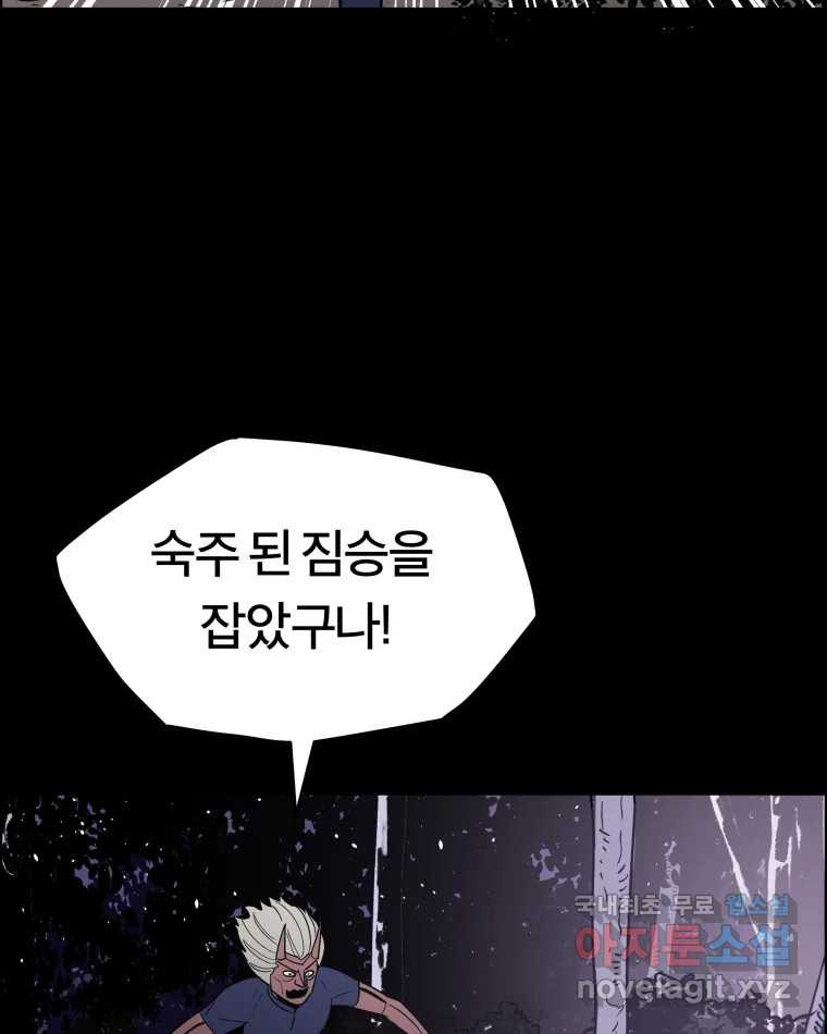 도깨비언덕에 왜 왔니? 2부 해수 54 - 웹툰 이미지 14