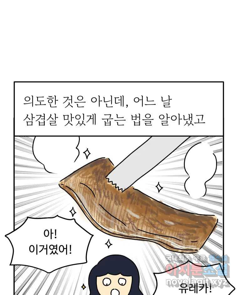 아오링 도쿄 25화 삼겹살을 구울 때 우리가 이야기하는 것 - 웹툰 이미지 5