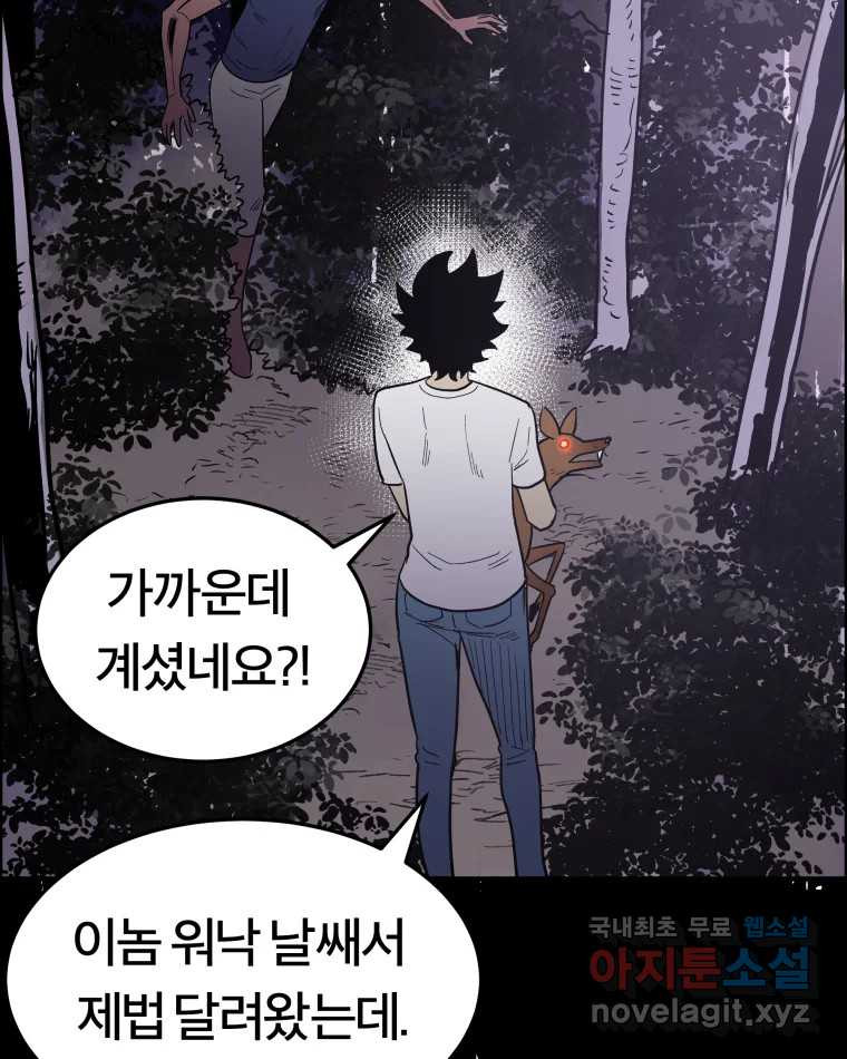 도깨비언덕에 왜 왔니? 2부 해수 54 - 웹툰 이미지 15