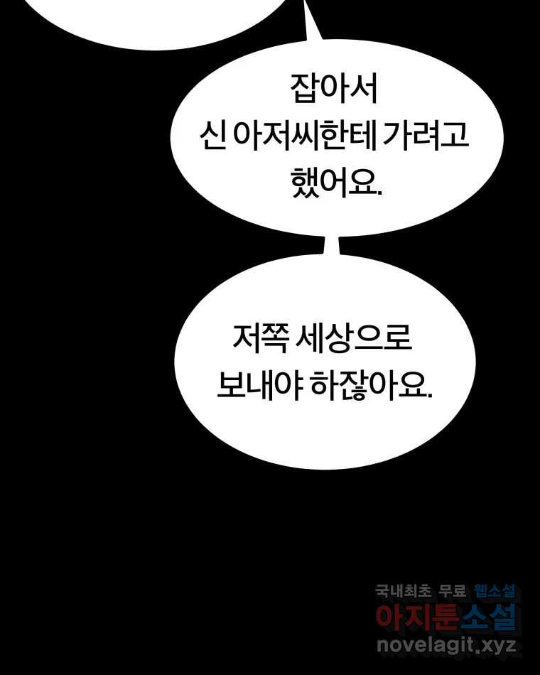 도깨비언덕에 왜 왔니? 2부 해수 54 - 웹툰 이미지 16