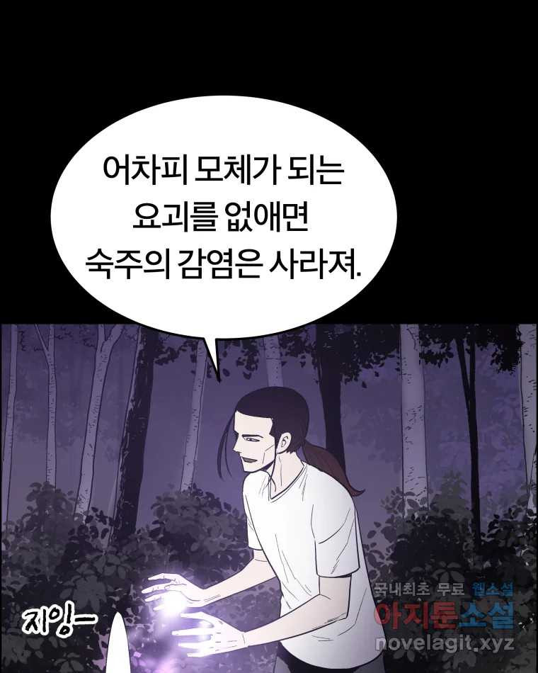 도깨비언덕에 왜 왔니? 2부 해수 54 - 웹툰 이미지 17