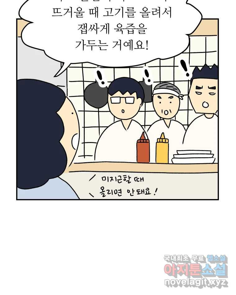 아오링 도쿄 25화 삼겹살을 구울 때 우리가 이야기하는 것 - 웹툰 이미지 8