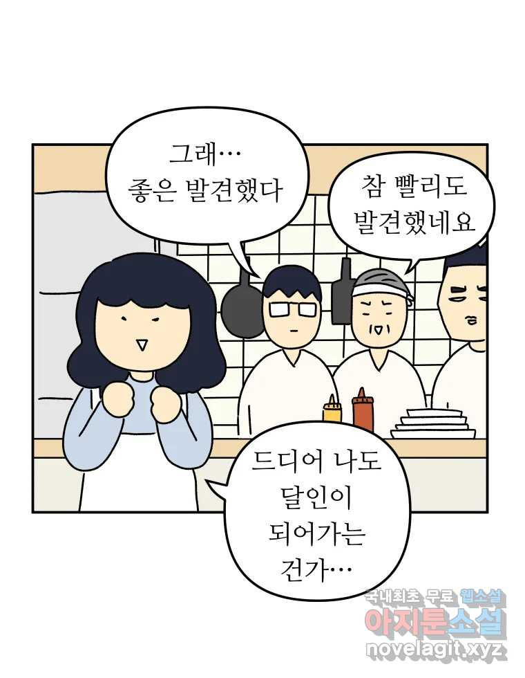 아오링 도쿄 25화 삼겹살을 구울 때 우리가 이야기하는 것 - 웹툰 이미지 9