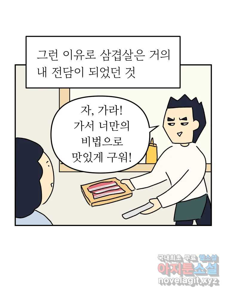 아오링 도쿄 25화 삼겹살을 구울 때 우리가 이야기하는 것 - 웹툰 이미지 10