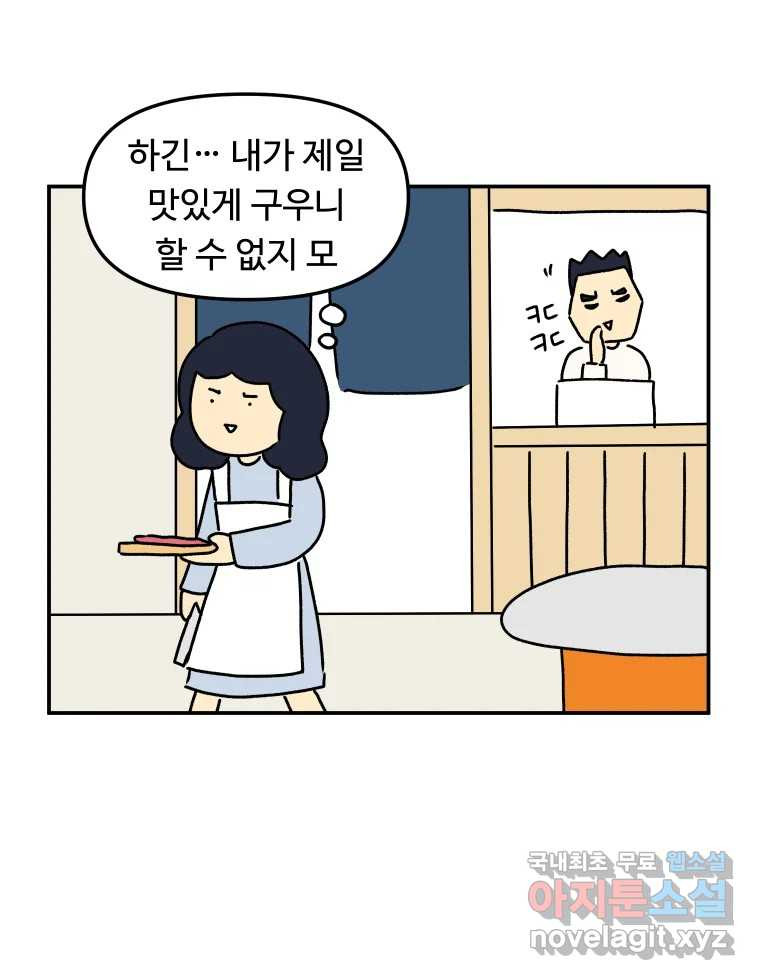 아오링 도쿄 25화 삼겹살을 구울 때 우리가 이야기하는 것 - 웹툰 이미지 11