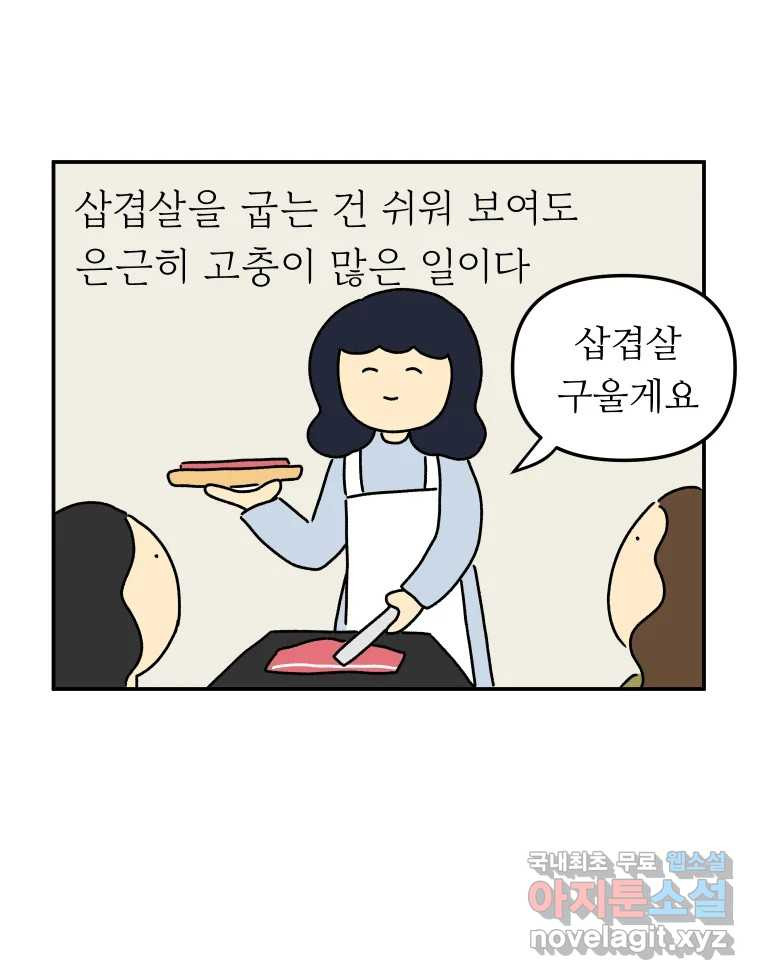 아오링 도쿄 25화 삼겹살을 구울 때 우리가 이야기하는 것 - 웹툰 이미지 12