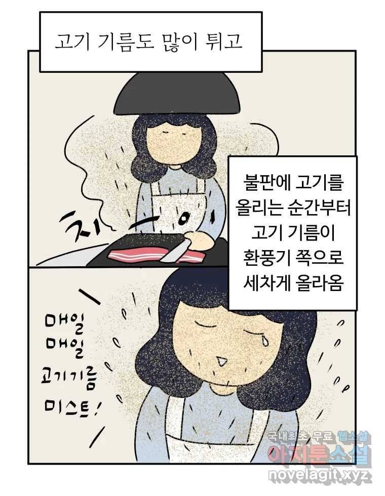 아오링 도쿄 25화 삼겹살을 구울 때 우리가 이야기하는 것 - 웹툰 이미지 13