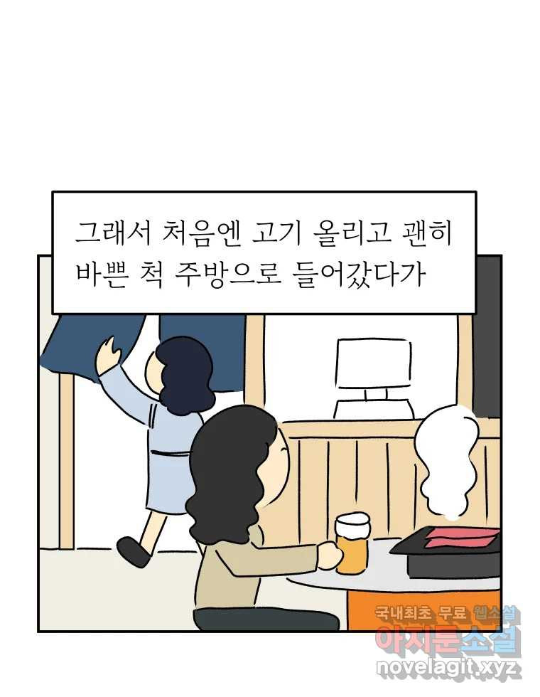 아오링 도쿄 25화 삼겹살을 구울 때 우리가 이야기하는 것 - 웹툰 이미지 15