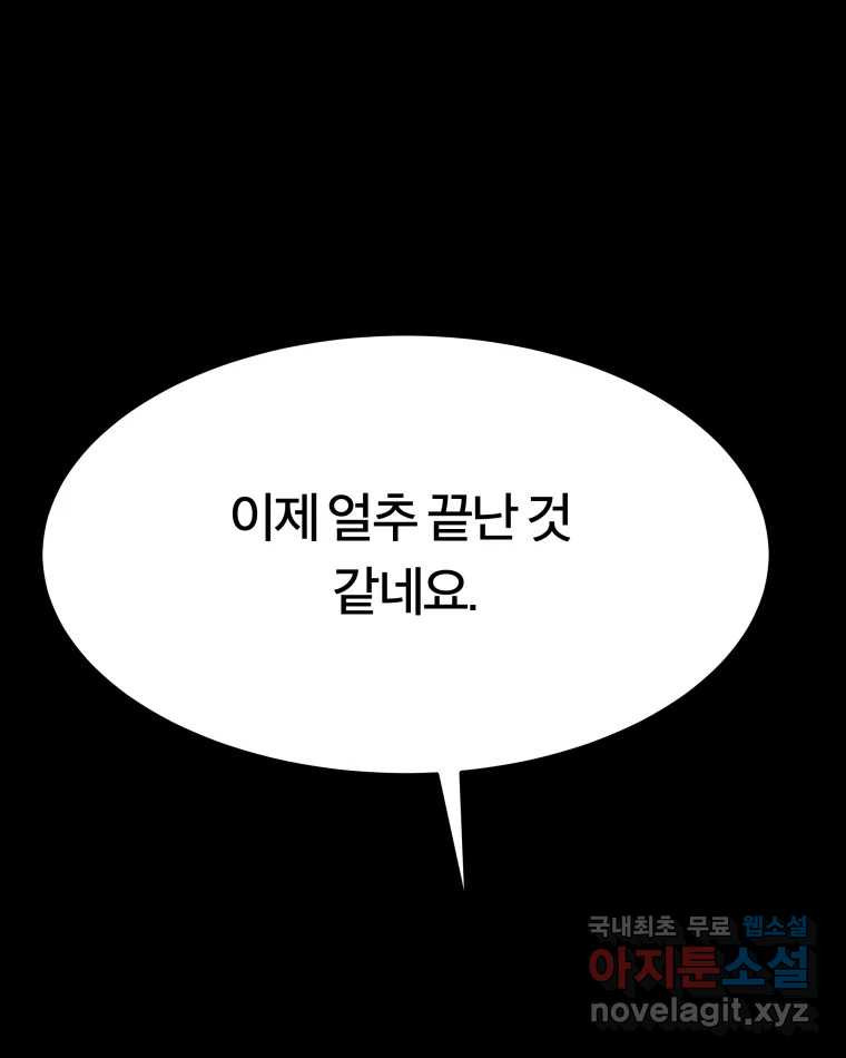 도깨비언덕에 왜 왔니? 2부 해수 54 - 웹툰 이미지 24