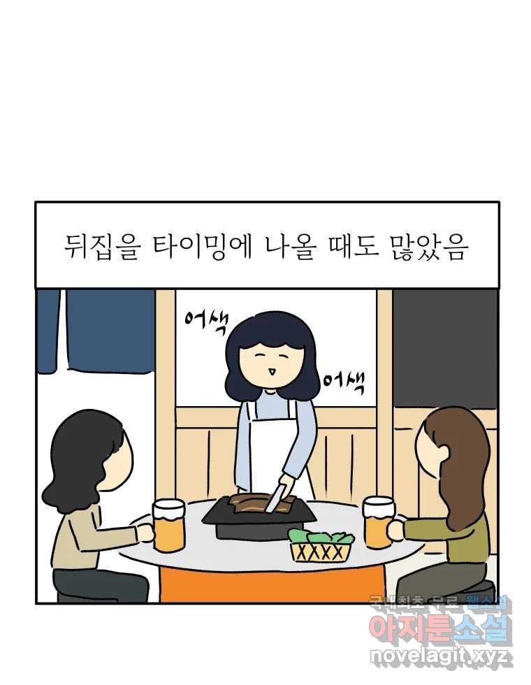 아오링 도쿄 25화 삼겹살을 구울 때 우리가 이야기하는 것 - 웹툰 이미지 16