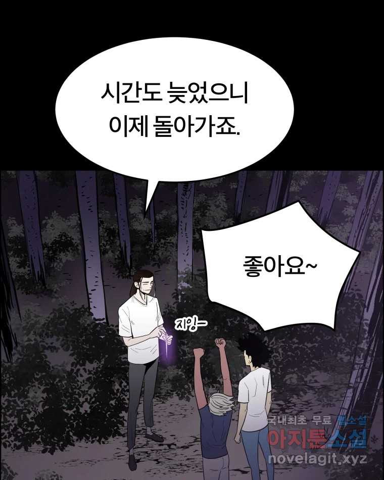 도깨비언덕에 왜 왔니? 2부 해수 54 - 웹툰 이미지 25