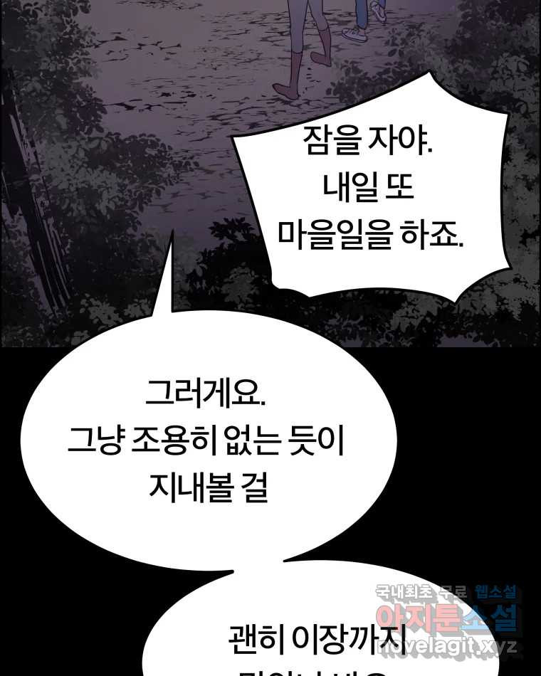 도깨비언덕에 왜 왔니? 2부 해수 54 - 웹툰 이미지 26