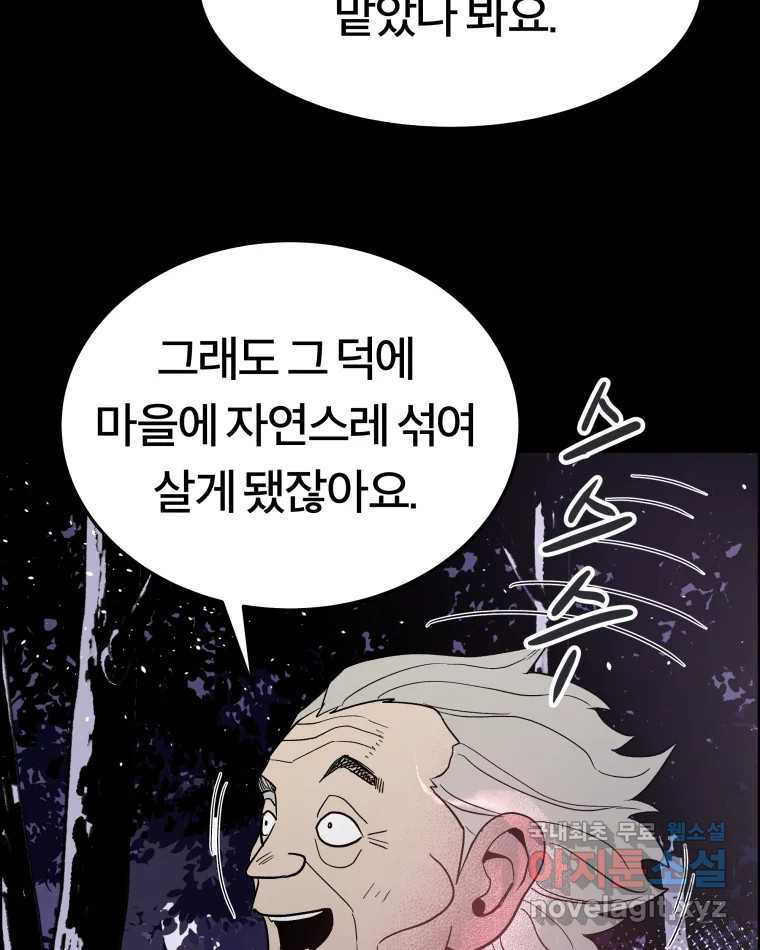 도깨비언덕에 왜 왔니? 2부 해수 54 - 웹툰 이미지 27