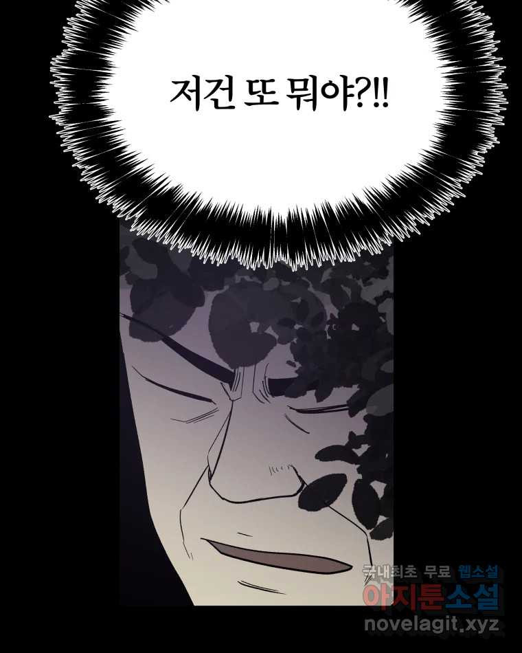 도깨비언덕에 왜 왔니? 2부 해수 54 - 웹툰 이미지 29