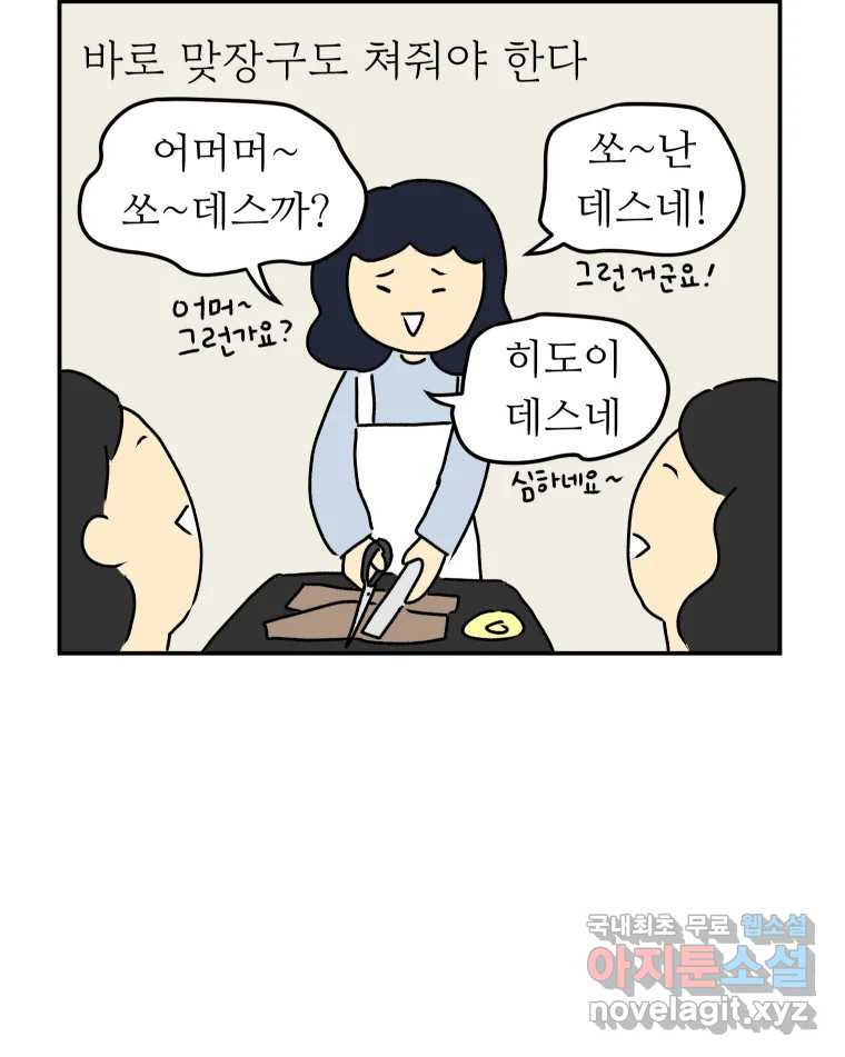 아오링 도쿄 25화 삼겹살을 구울 때 우리가 이야기하는 것 - 웹툰 이미지 21