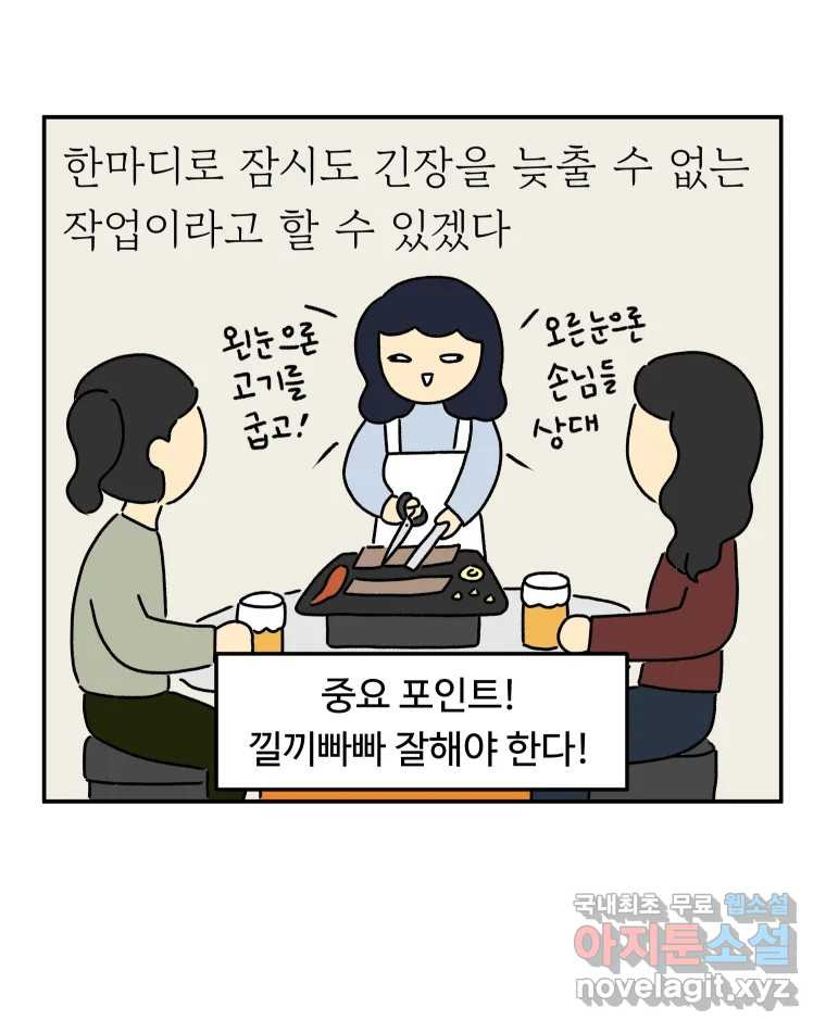 아오링 도쿄 25화 삼겹살을 구울 때 우리가 이야기하는 것 - 웹툰 이미지 22