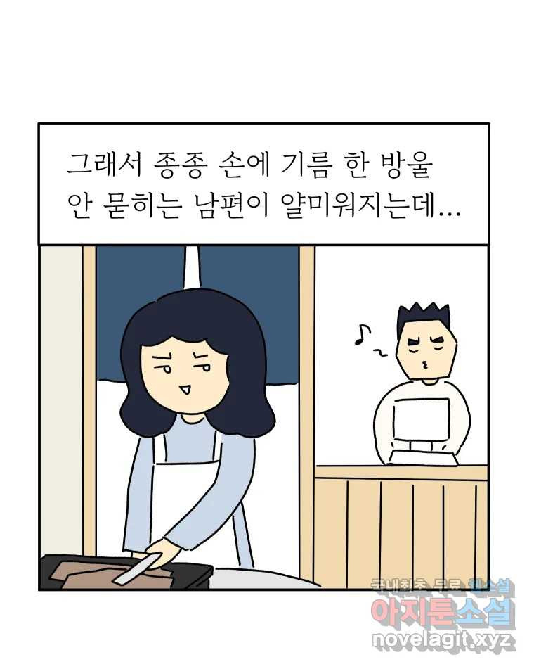 아오링 도쿄 25화 삼겹살을 구울 때 우리가 이야기하는 것 - 웹툰 이미지 23