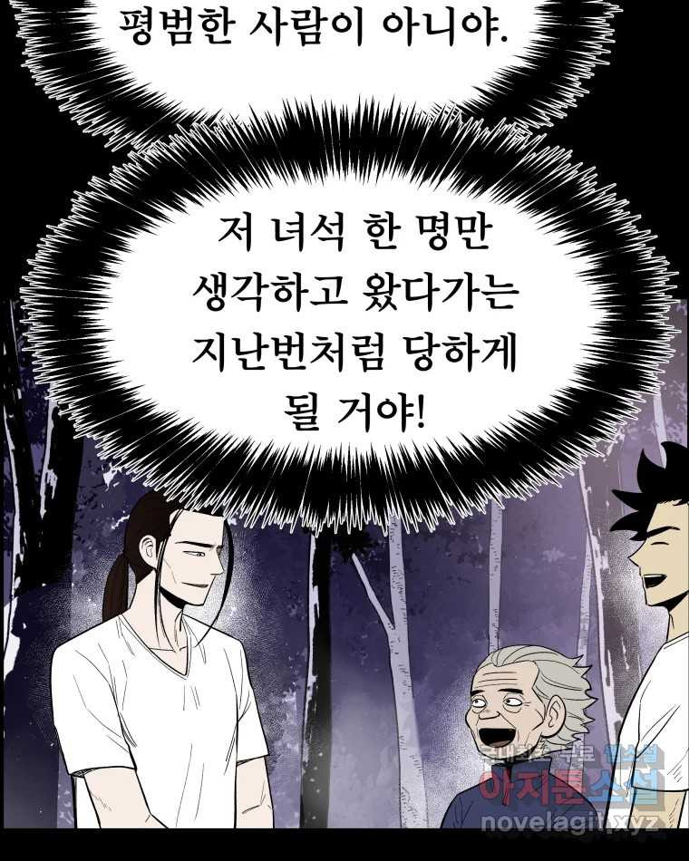 도깨비언덕에 왜 왔니? 2부 해수 54 - 웹툰 이미지 32